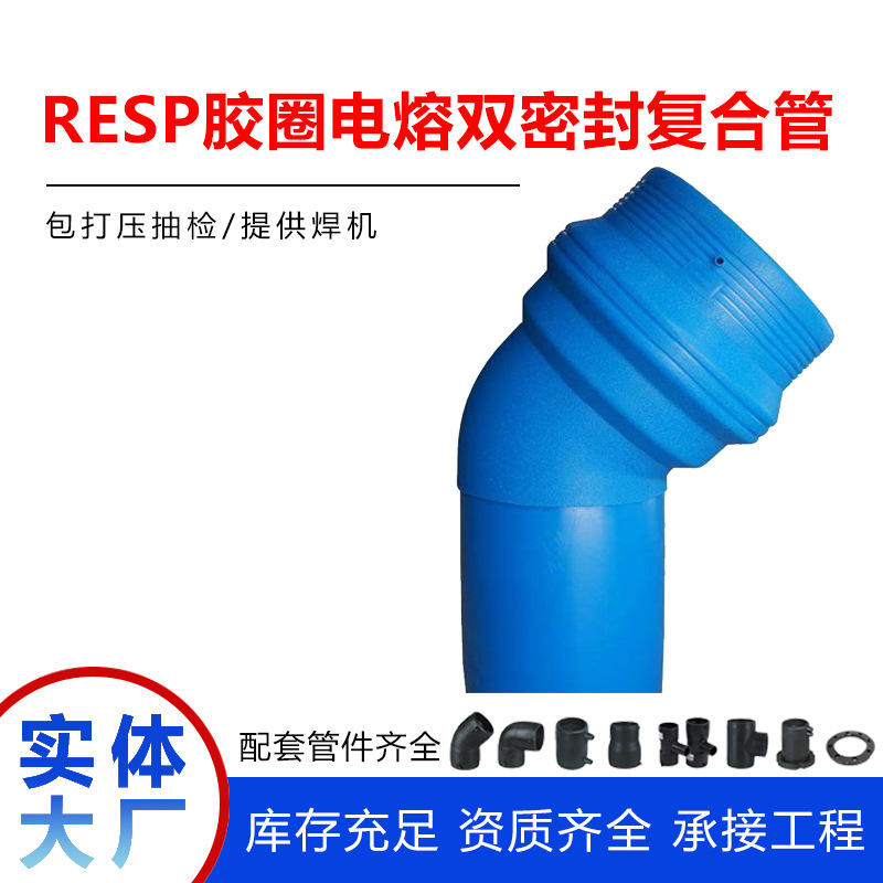 resp胶圈电熔双密封复合管给水管双密封胶圈电熔钢丝网骨架复合管