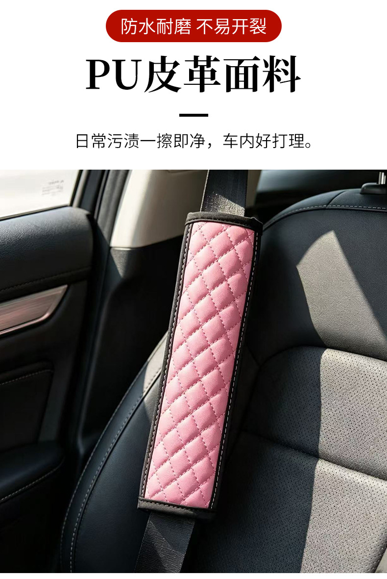 Cross-border diamond quilted leather shoulder pad, comfortable and breathable seatbelt protector, car seatbelt shoulder pad