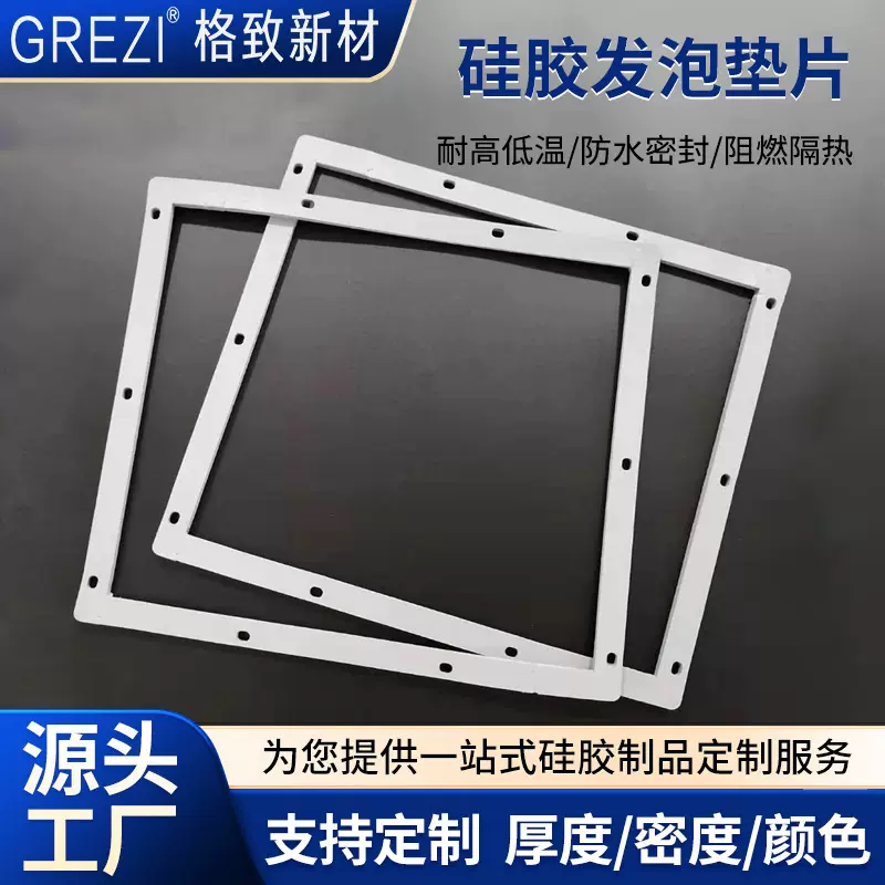 加工新能源发泡硅胶垫片自粘本色密封减震防火阻燃发泡硅橡胶垫圈