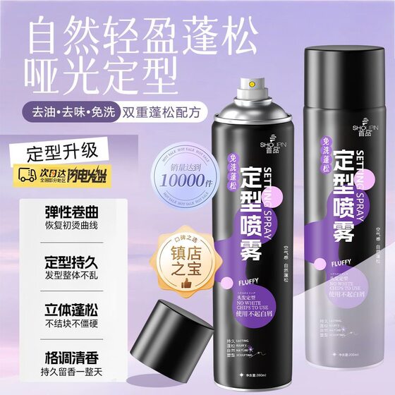 Oil-Removing Fluffy Styling Spray, Refreshing and Long-Lasting Oil-Control No-Wash Shampoo, Hairspray, Hair Mud, Hair Wax, Dry Hair Fluffy Powder