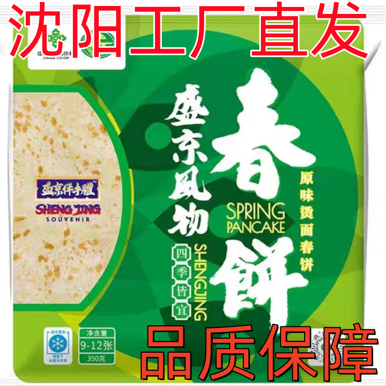 盛京风物春饼沈阳原味烫面手工家用卷饼皮350g*4袋