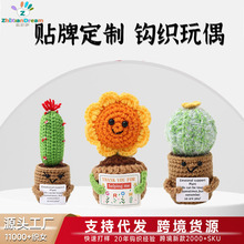 跨境热销盆栽蔬菜手工钩织向日葵正能量毛线植物玩偶手工毛线玩偶
