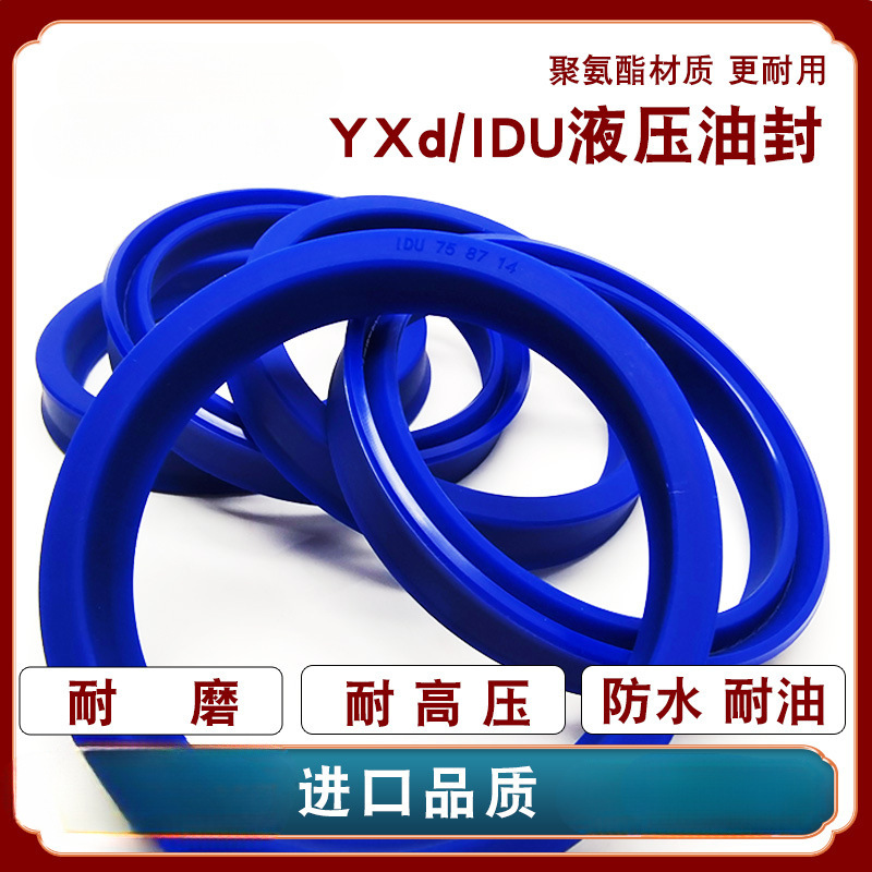 聚氨酯液压油缸油封Y型轴用YXd/IDU耐磨压小d油封大全密封圈U型圈