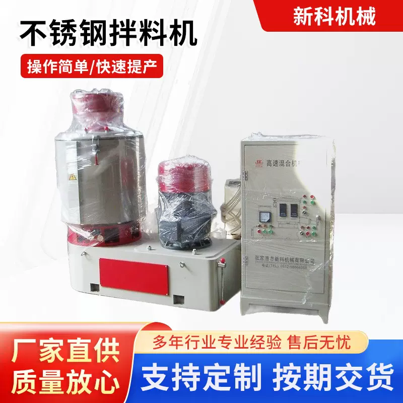 全自动大型变频高速搅拌机混合机塑料颗粒粉橡胶加热不锈钢拌料机