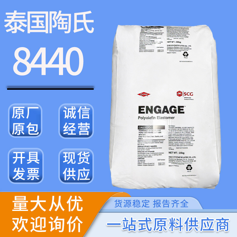 Poe American Dow 8440 8003 8200 Toughening Agent Plastic Raw Material Granules Polyolefin Elastomer Raw Material