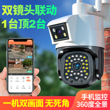 無線wifi雙目監控攝像頭家用室外360度雙攝像頭4G高清夜視監控器