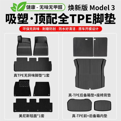 Trunk Mat – Tesla Updated Version Model Yl/Y/3 - refresh-3-blister-floor-mats-menis-carpet-surface-front-and-rear-trunk-mats-seat-backrest-default-item