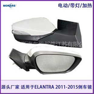 Suitable for ELANTRA 2011-2015 mirror/electric/with light/heating