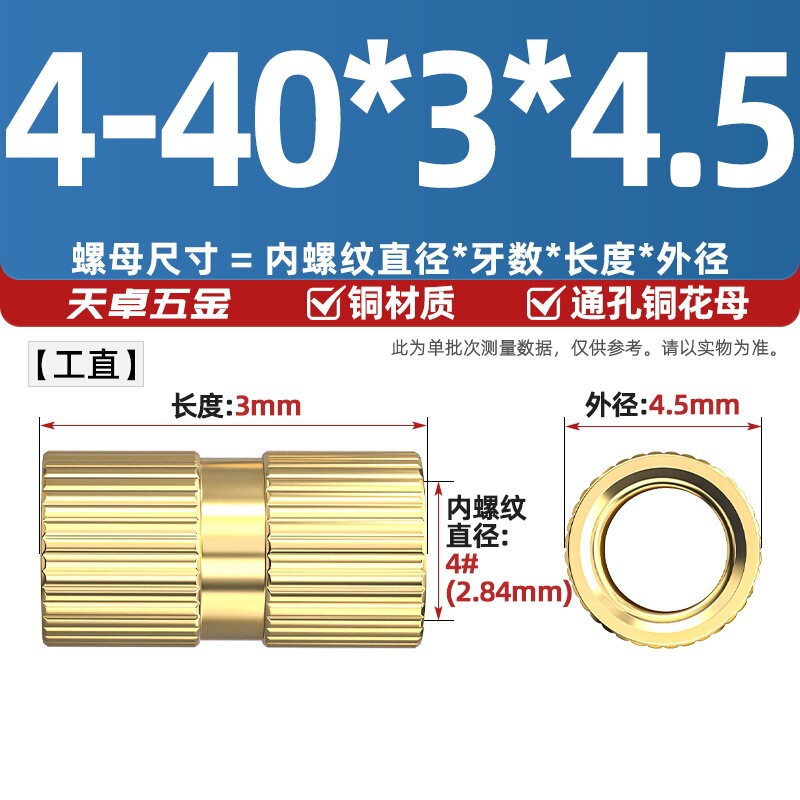 通孔注塑热熔铜螺母滚花螺母铜镶件预埋螺帽铜花螺母M2M3M4M5M6M8|undefined