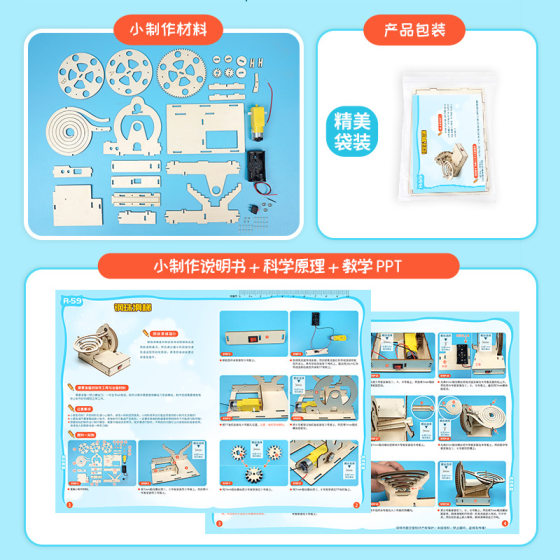 Primary school students DIY Physics Science small experiment Electric spinning marbles track ball plank road children STEAM education