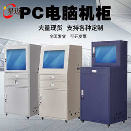 PC电脑机柜工业机柜数控机床电脑柜机箱网络柜工业控制柜仿威图柜