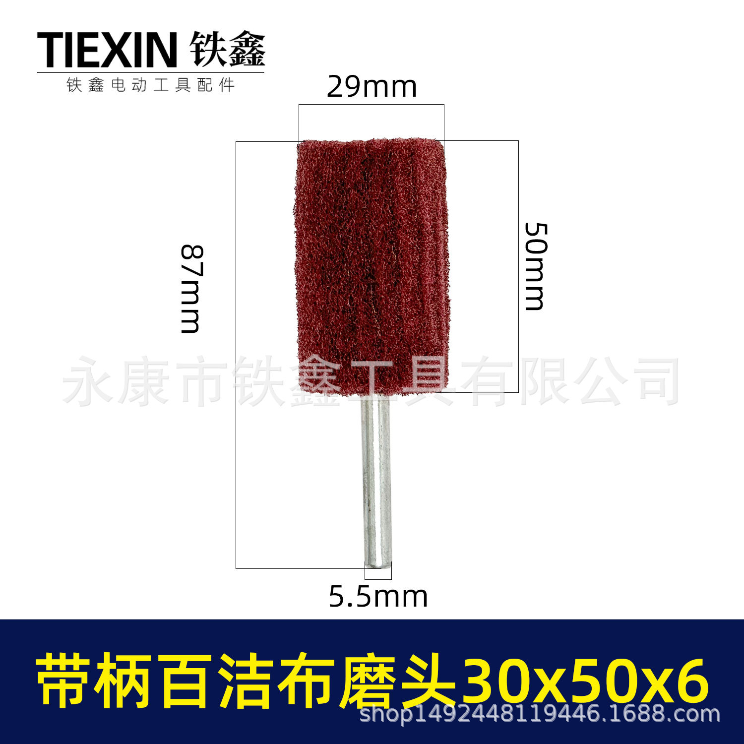 6毫米带柄百洁布磨头30*50*6抛光头纤维磨头不锈钢除锈轮03036