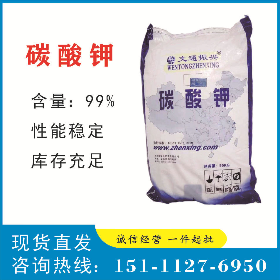 湖南现货 碳酸钾 文通99% 轻质碳酸钾