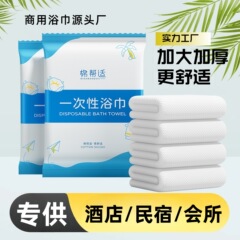 ホテルとB&Bの使い捨てバスタオル個別包装旅行ポータブル厚みのあるバスタオルとタオルの組み合わせセット卸売