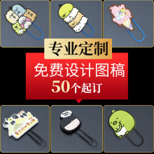 定制文创卡通PVC回形针书签创意学生便携软胶书夹DIY创意分页夹