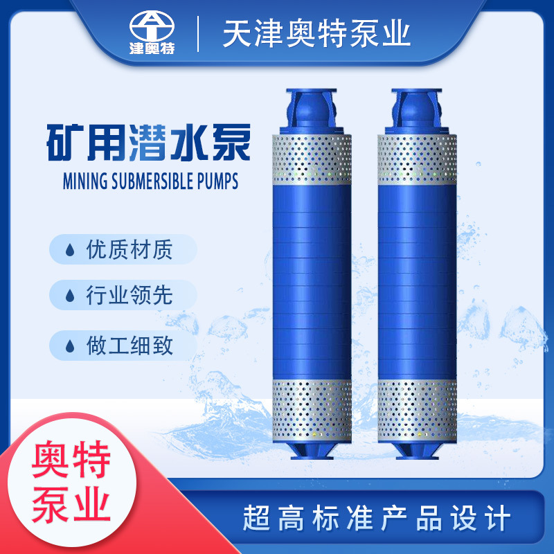 6KV高压潜水泵厂家 单吸式 双吸式矿用潜水电泵 矿用抢险强排泵