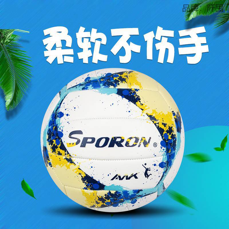 Volleyball High School Entrance Examination Students Special Ball Students Training Girls Soft Volleyball Children Volleyball Soft Kindergarten Children