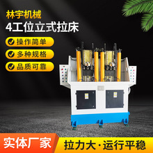 拉床加工厂家可定制 6工位4缸立式拉床源头生产厂家