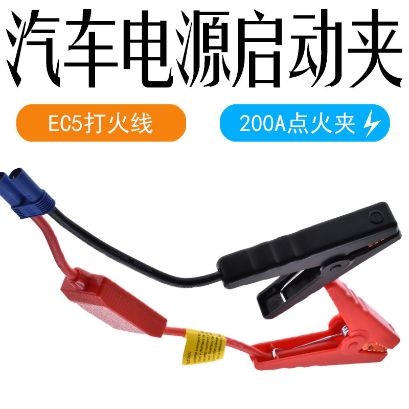 Car emergency starting power clamp, intelligent reverse connection 650A multi-function protection for car battery EC5 jumper cable