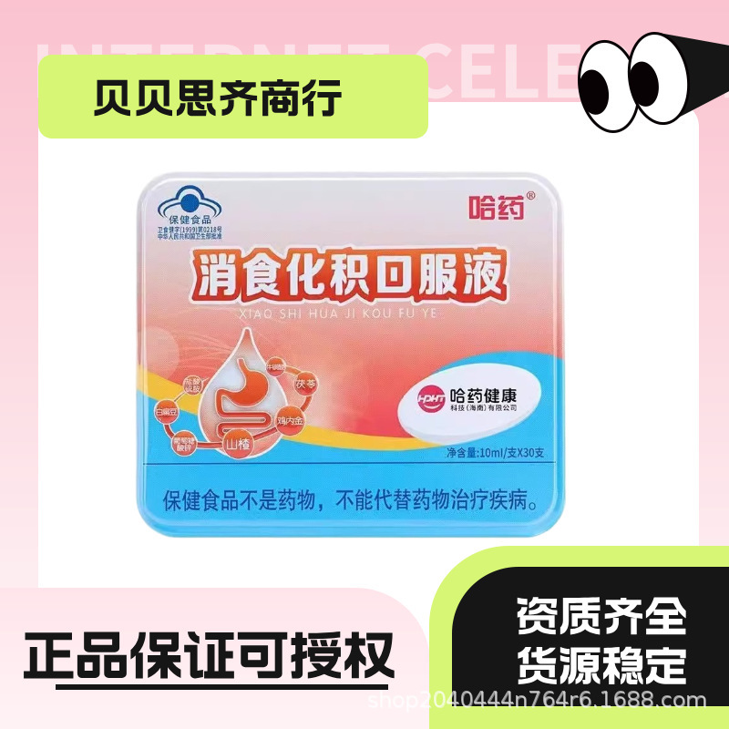 【本物保証】ハービオブランド 消化・消化経口液 10ml*30本/箱 2箱割引|undefined