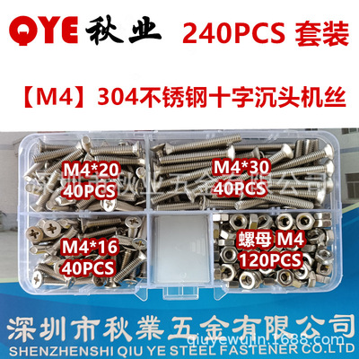 240PCS cross Flat head Machine Screws 304 Stainless steel Countersunk head Machine silk screw KM Machine screw screw