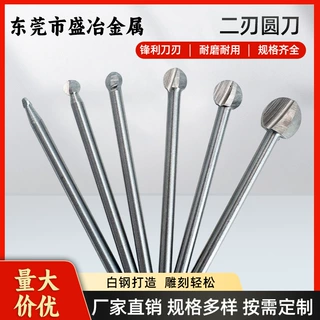 二刃圆雕刻刀白钢材质文玩木雕根雕核雕电磨头打磨修光铣刀批发