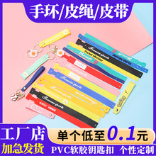 PVC软胶钥匙扣皮绳logo皮带配件橡胶字母卡通无挂件环圈挂绳环扣