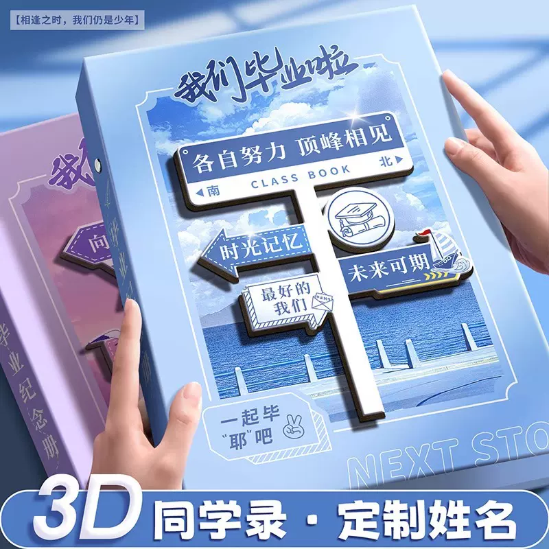 2025年新款3D立体同学录小学生六年级高颜值活页本毕业纪念册女生