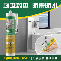 ドイツのWACKER社製SNキッチン＆バスルーム用防水・防カビガラス接着剤、トイレ・洗面台用シーラント、磁器白軟質接着剤、透明