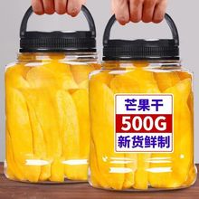 新鮮芒果干大片500g250g連罐裝芒果干水果干蜜餞果脯零食小吃批發