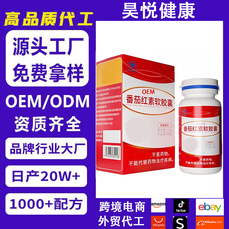 Lycopene softgel factory direct high quality OEM custom lycopene