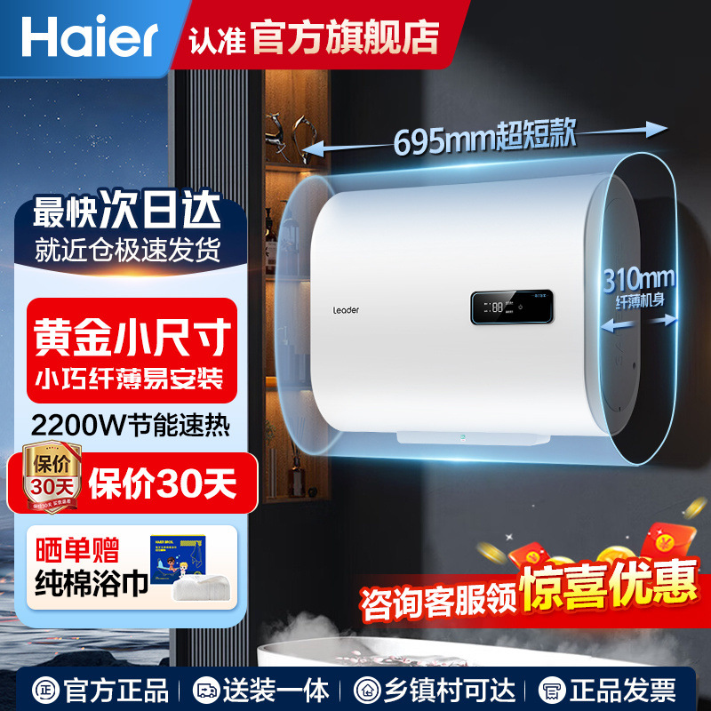 海尔出品Leader电热水器2200W扁桶双胆小尺寸易安装镁棒免更换