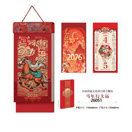 2026马年挂历黄历新款顺风顺水竖式长条双日历批发181张皇历撕历