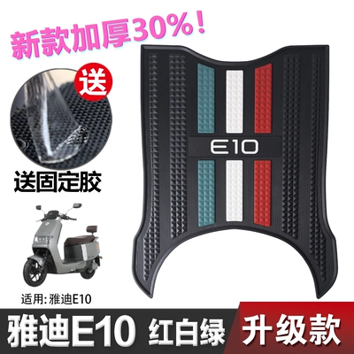 Electric vehicle foot mat Foot Pad Refitting Accessories Foot - speed-model-crown-energy-e10-red-white-and-green