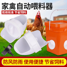鸡鸭喂食器家禽喂料器可水桶打孔安装鸡用料桶开孔喂食器鸡喂料器