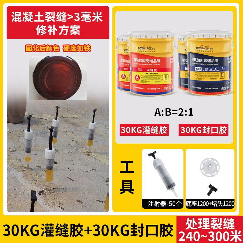 福斯力双组裂缝修补专用灌缝封缝胶空鼓混凝土楼板桥梁注射灌注胶
