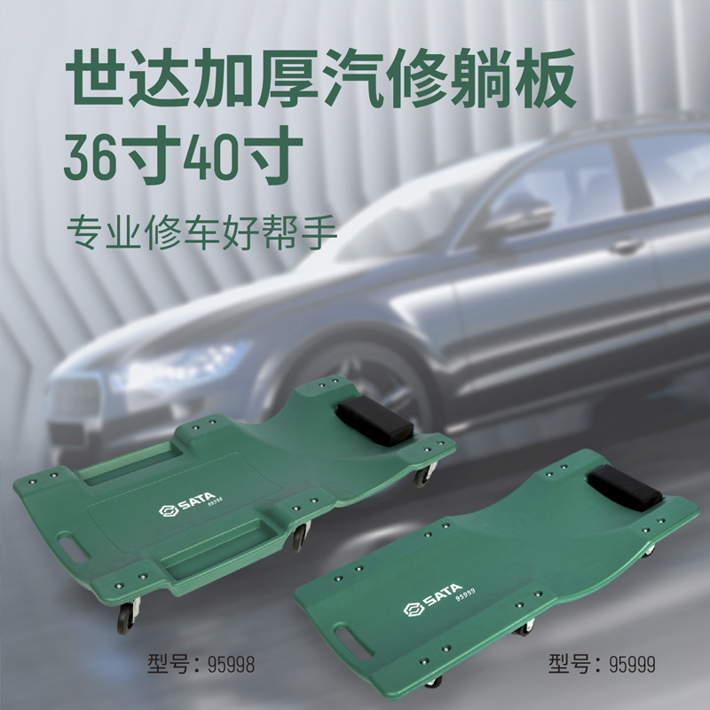世达修车躺板加厚汽修专用滑板修理工滑板车汽车躺板车维修睡板