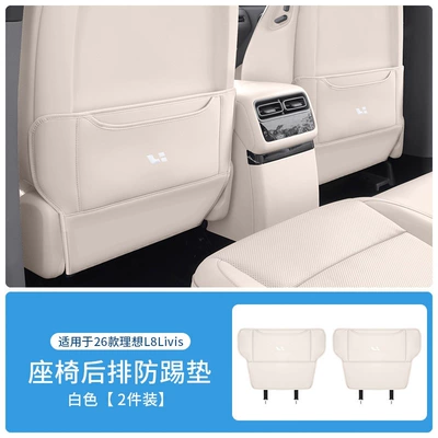 seat protection pad, Chair back anti-kick pad - ideal-l8livisleather-seat-back-anti-kick-padwhite2-piece-set