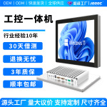 全封闭嵌入式电容plc安卓mes工业级x86触摸显示屏电脑工控一体机