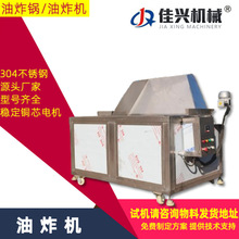 芋头片红薯条电加热片大型全自动果蔬脆炸机器油炸机油炸锅