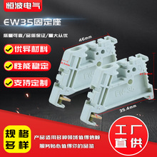 廠家直銷供應C45導軌緊固座卡扣接線端子塑料終端堵頭EW35固定座