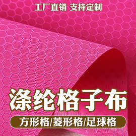 涤纶提花格子布面料可定制二分格三分格四分格染色印花防水涂层