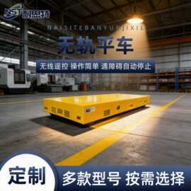 无轨轨道搬运车 过跨运输工件电动平车 操作方便无轨地平车