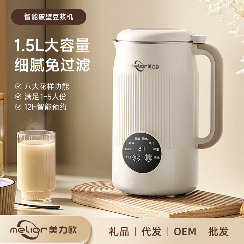 .5L豆浆机大容量家用-3人多功能全自动免滤小型破壁机