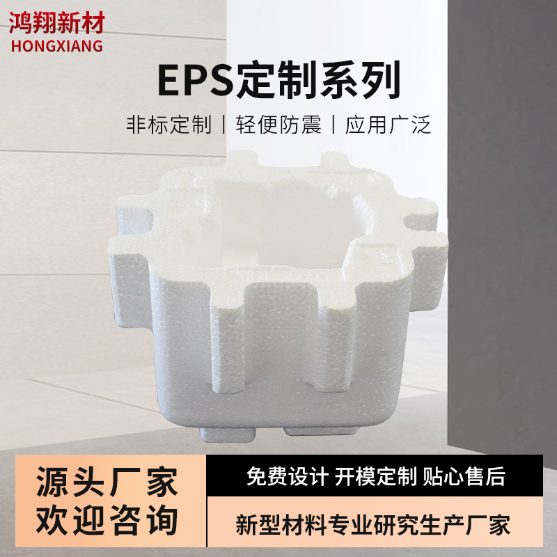 EPS泡沫制品定做厂家供应环保材料EPS包装内衬白色eps成型泡沫