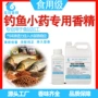 钓鱼浓缩两用水油香精