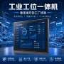 终端监控工控工业一体机