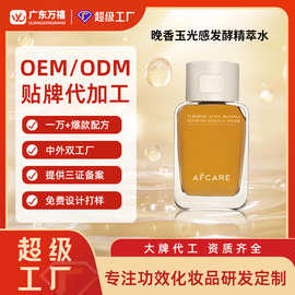 定制晚香玉光感发酵精萃水二裂酵母水面部精华水精华液精粹水贴牌