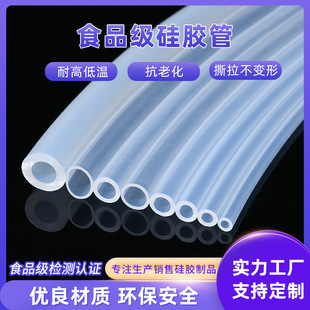 Dongguan Factory Silicone Rubber Food Grade Silicone Tube High Temperature Resistant Transparent Silicone Sleeve Wear-Resistant, Odorless and Flexible