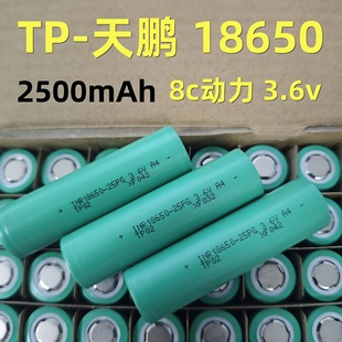i18650늳2500mah8C늄ӹ荰mߵؙC